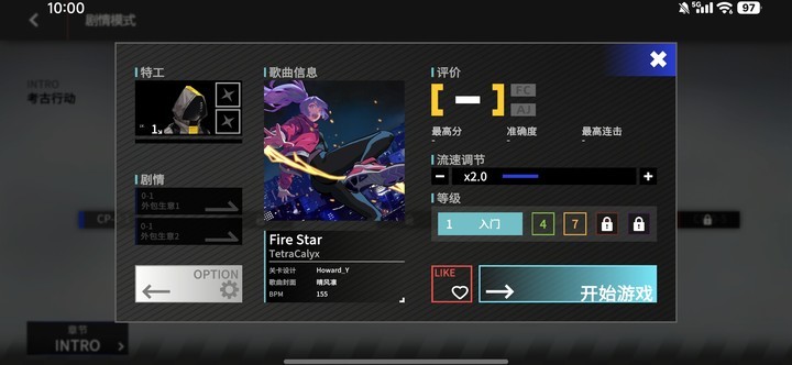 超界迷音游戏完整版