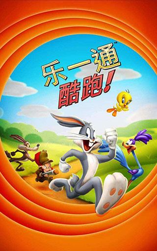 乐一通酷跑2025年最新版本截图4