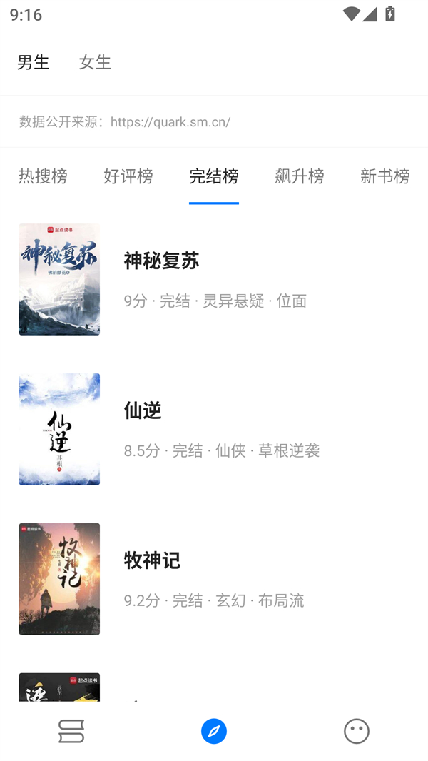 书海小说阅读器截图3