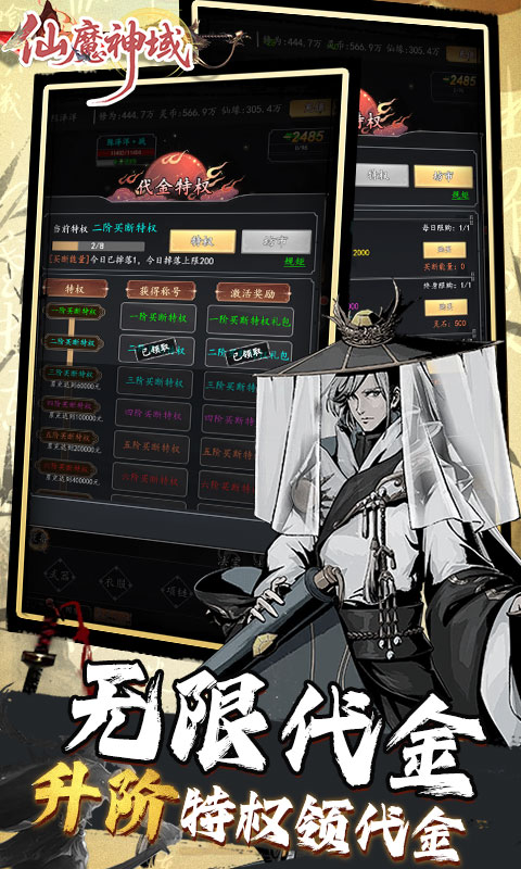 仙魔神域0.05折买断代金版
