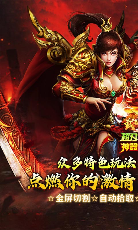 武器之王超刃传奇神器觉醒截图1