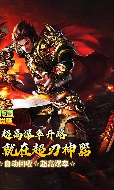 武器之王超刃传奇神器觉醒截图2