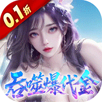 斗破仙境0.1折吞噬爆代金券