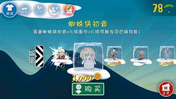 睦头大冒险下载手机版