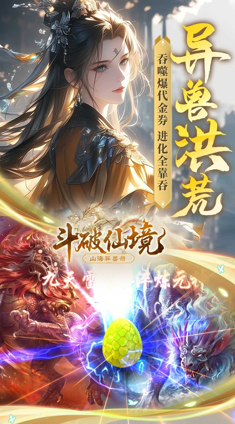 斗破仙境0.1折吞噬爆代金券