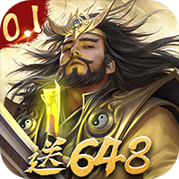 三分天下0.1折免费版