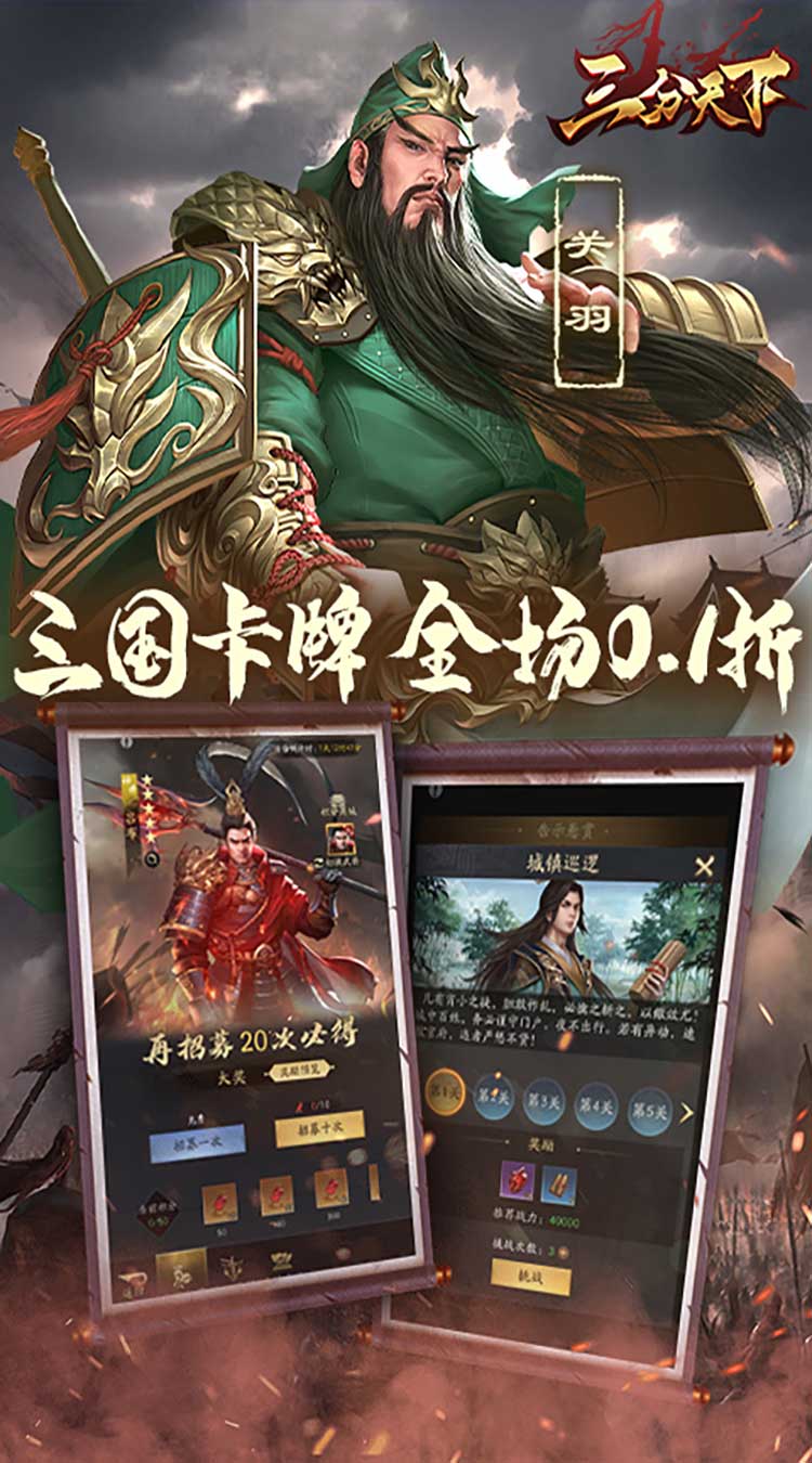 三分天下0.1折免费版