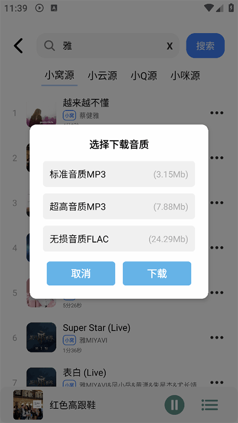 青听音乐1.0.8截图1