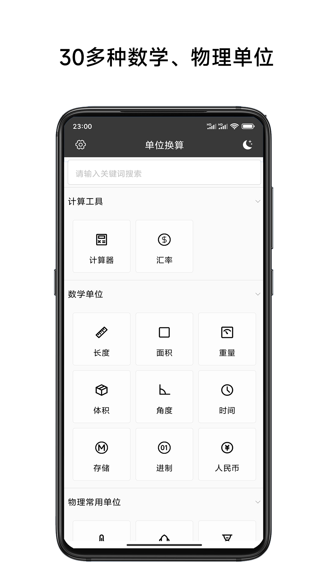 单位换算计算器截图5
