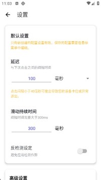 秋华连点器截图1