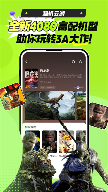超机云游免费版截图4
