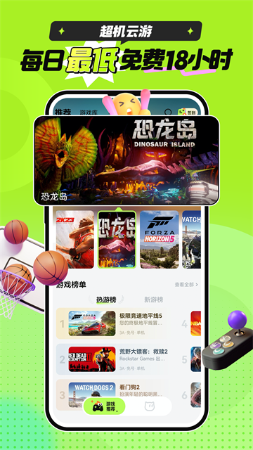 超机云游免费版截图2