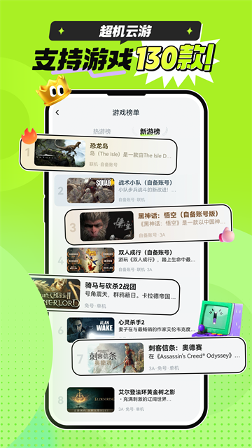 超机云游免费版截图3
