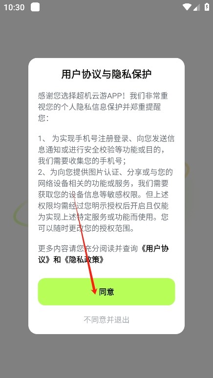 超机云游戏软件