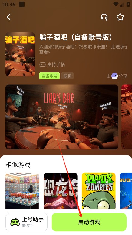 超机云游戏软件