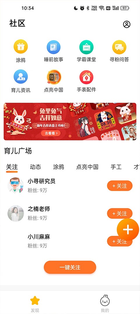米兔手表app截图1