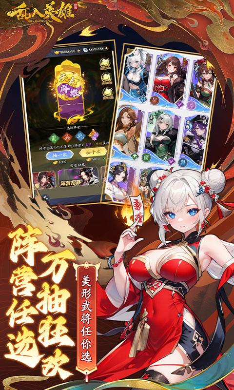 乱入英雄0.1折爽充版截图3