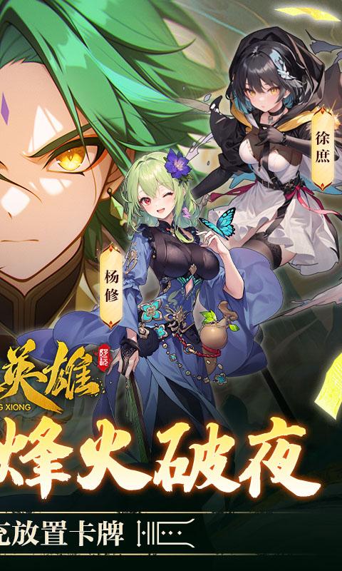 乱入英雄0.1折爽充版截图2