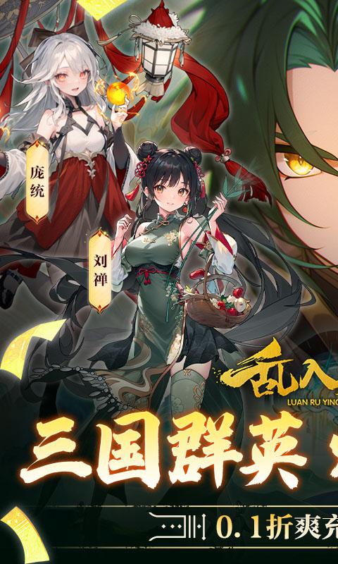 乱入英雄0.1折爽充版截图1