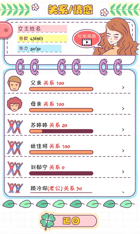 恋爱模拟器游戏手机版截图3