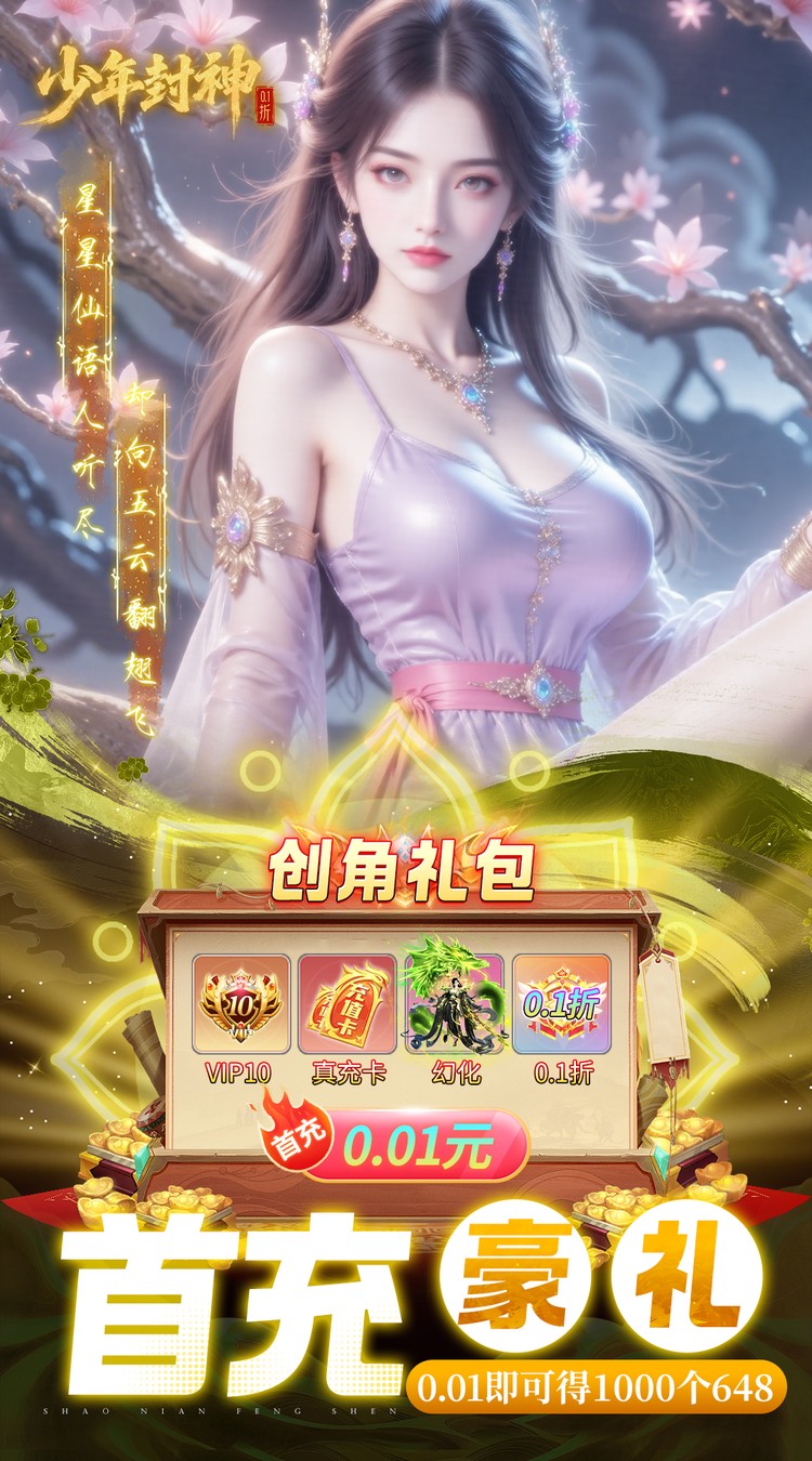少年封神0.1折十万抽千个648