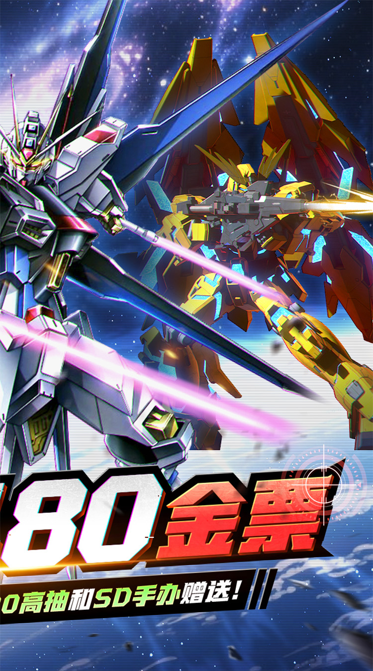 光之契约0.1免费领高达截图5