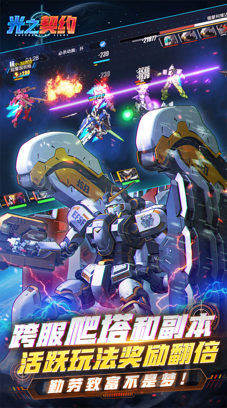 光之契约0.1免费领高达截图1