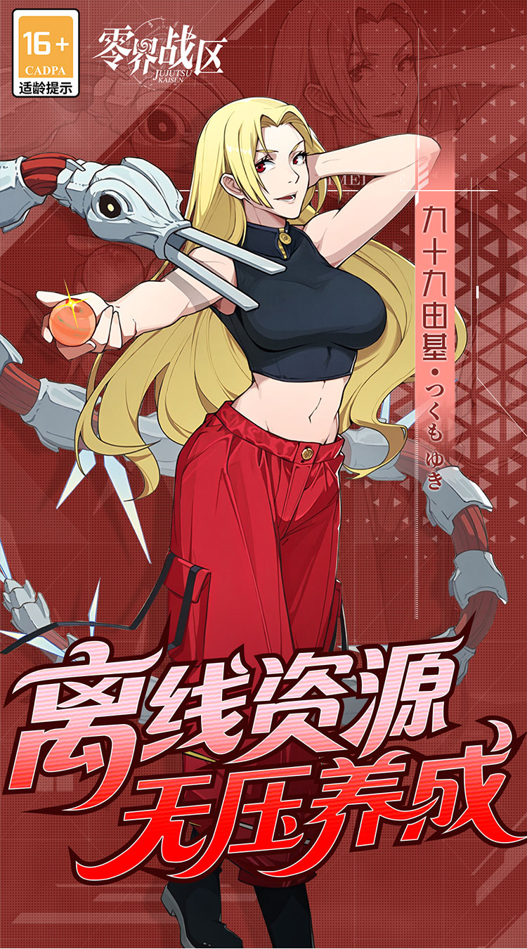 零界战区0.1折无量空处截图4