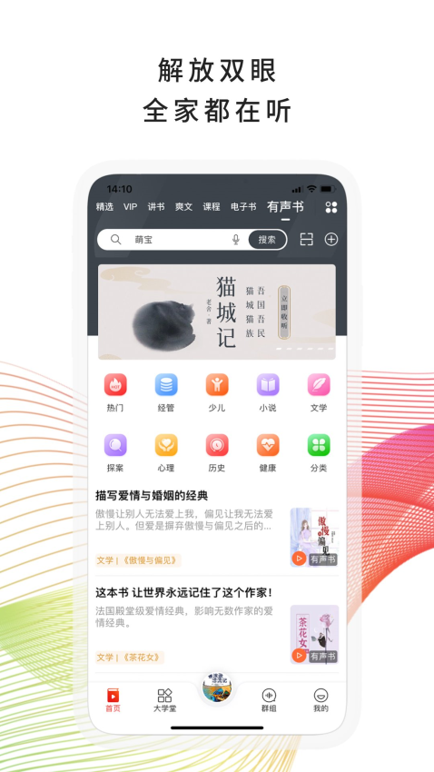 我听fm官方版截图2