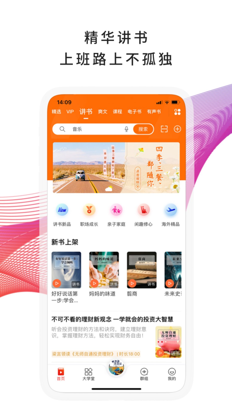 我听fm官方版截图1