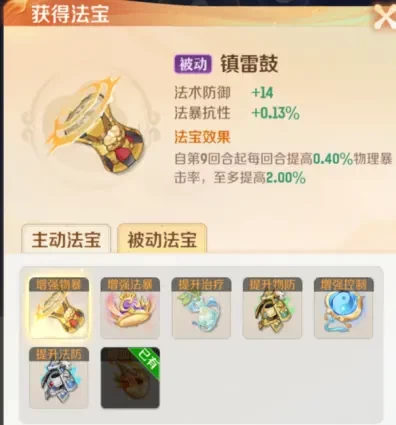 法宝选择篇1
