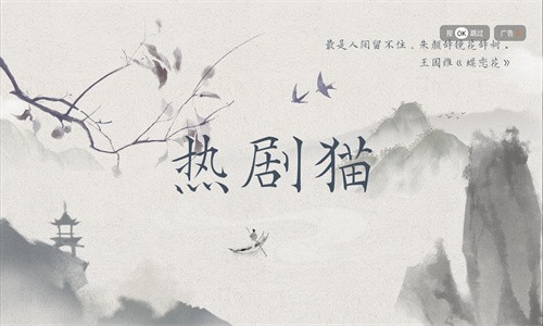 热剧猫app正版截图4