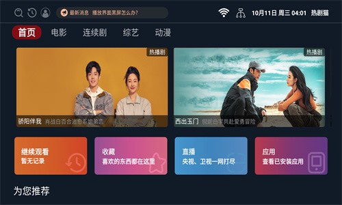 热剧猫app正版截图1