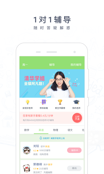 阿凡题APP官方正版截图1