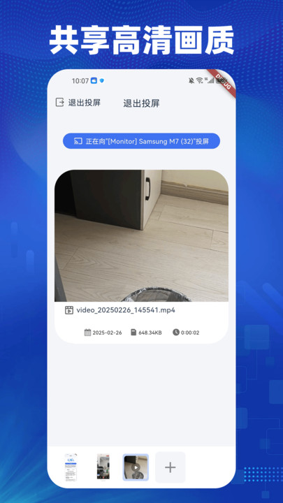 一键闪电投屏截图3
