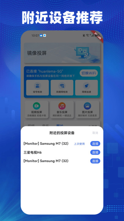 一键闪电投屏截图2