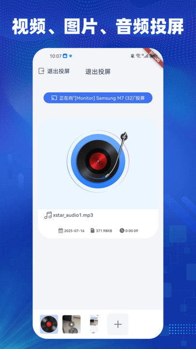 一键闪电投屏截图1