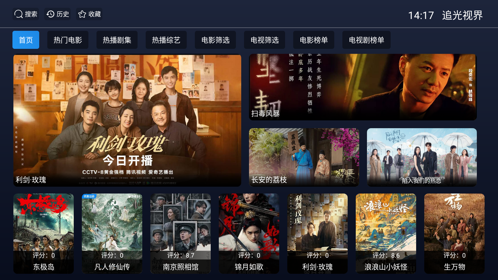 追光视界app截图5