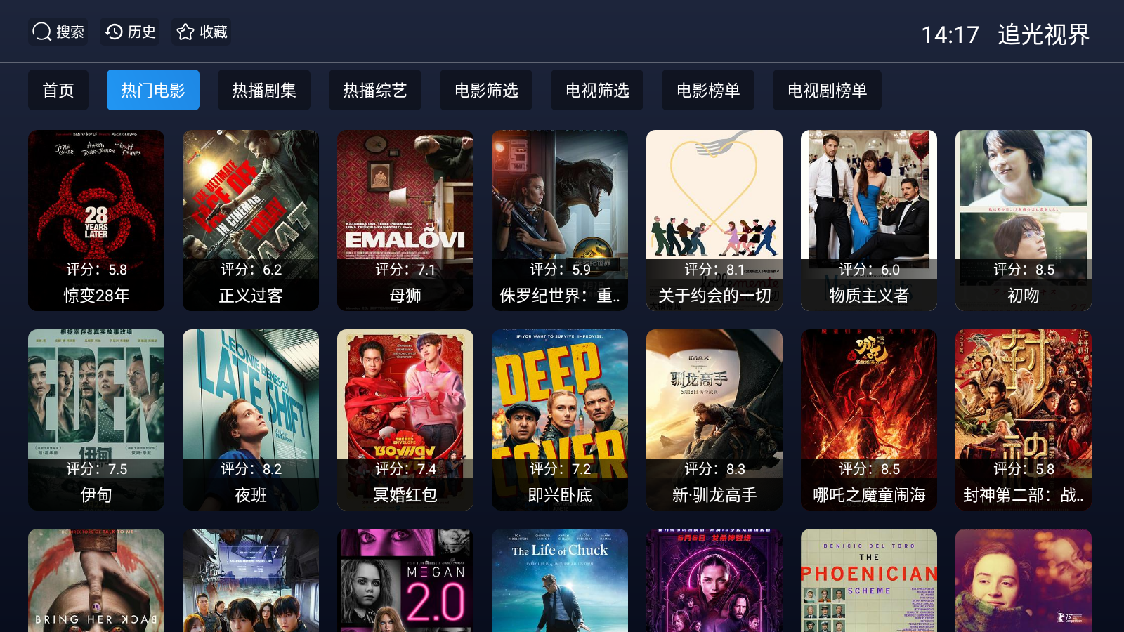 追光视界app截图3