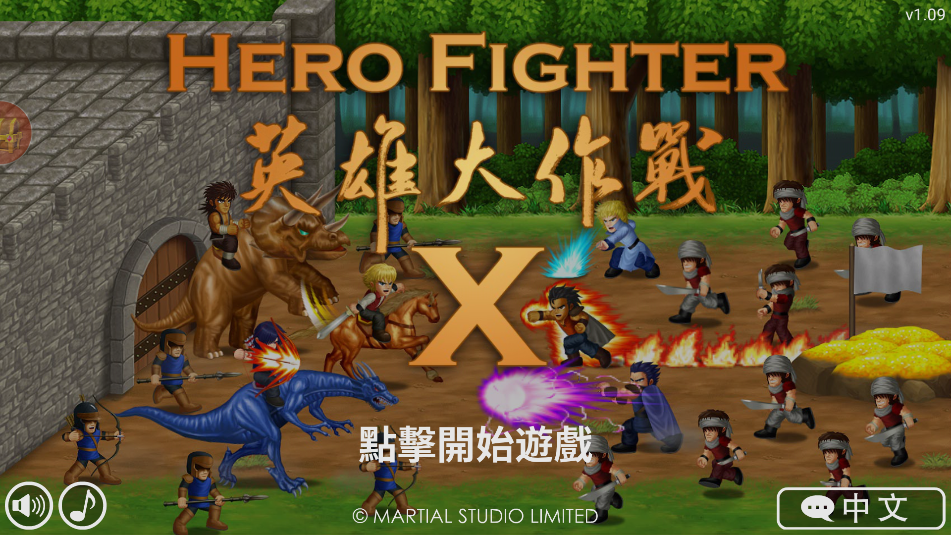 英雄大作战x乱世之光