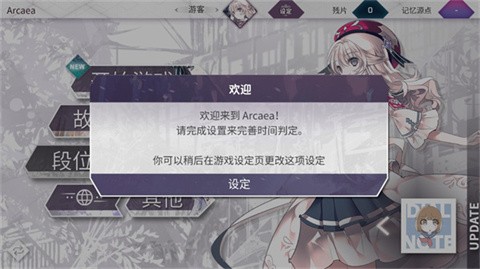 音游arcaea
