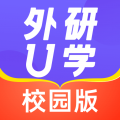 外研U学校园版免费版