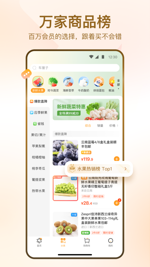 华润万家app截图2