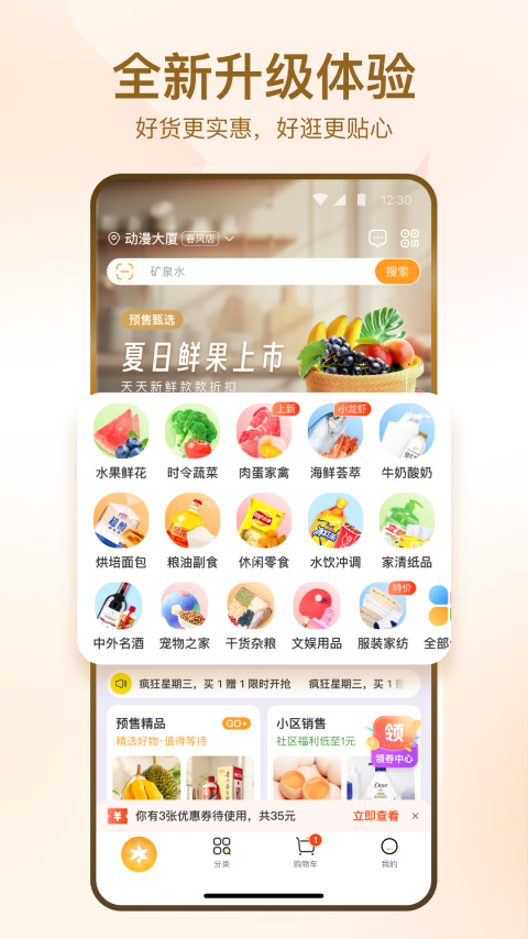 华润万家app截图3