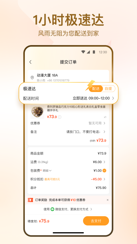 华润万家app截图1