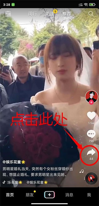 怎么去除抖音视频的水印截图1