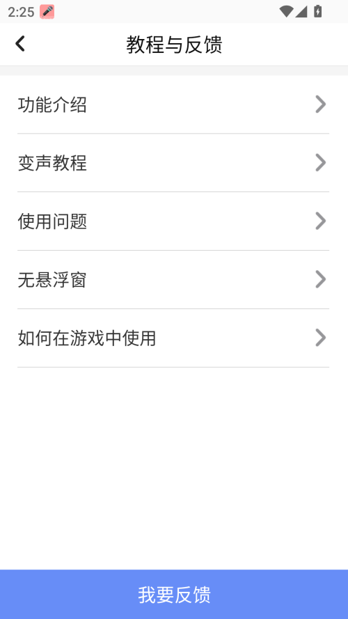 耳鼠变声器官方版截图4