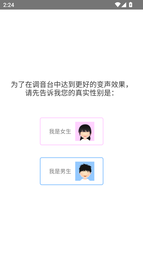 耳鼠变声器官方版截图3