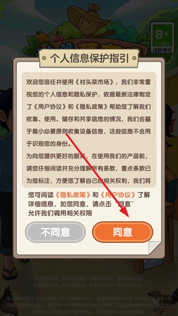 村头菜市场赚钱游戏