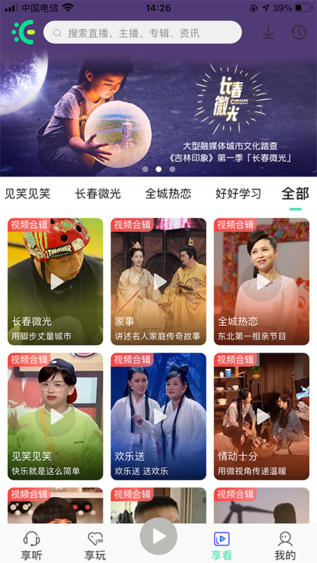 沐耳fm最新版本截图2